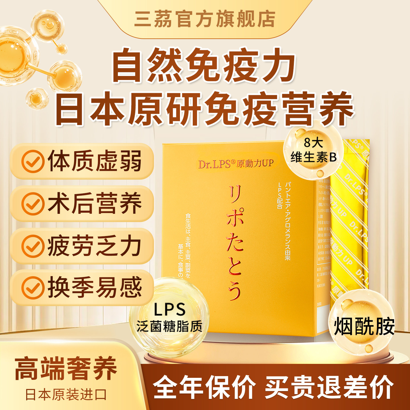 日本进口LPS搭维生素B族营养补剂