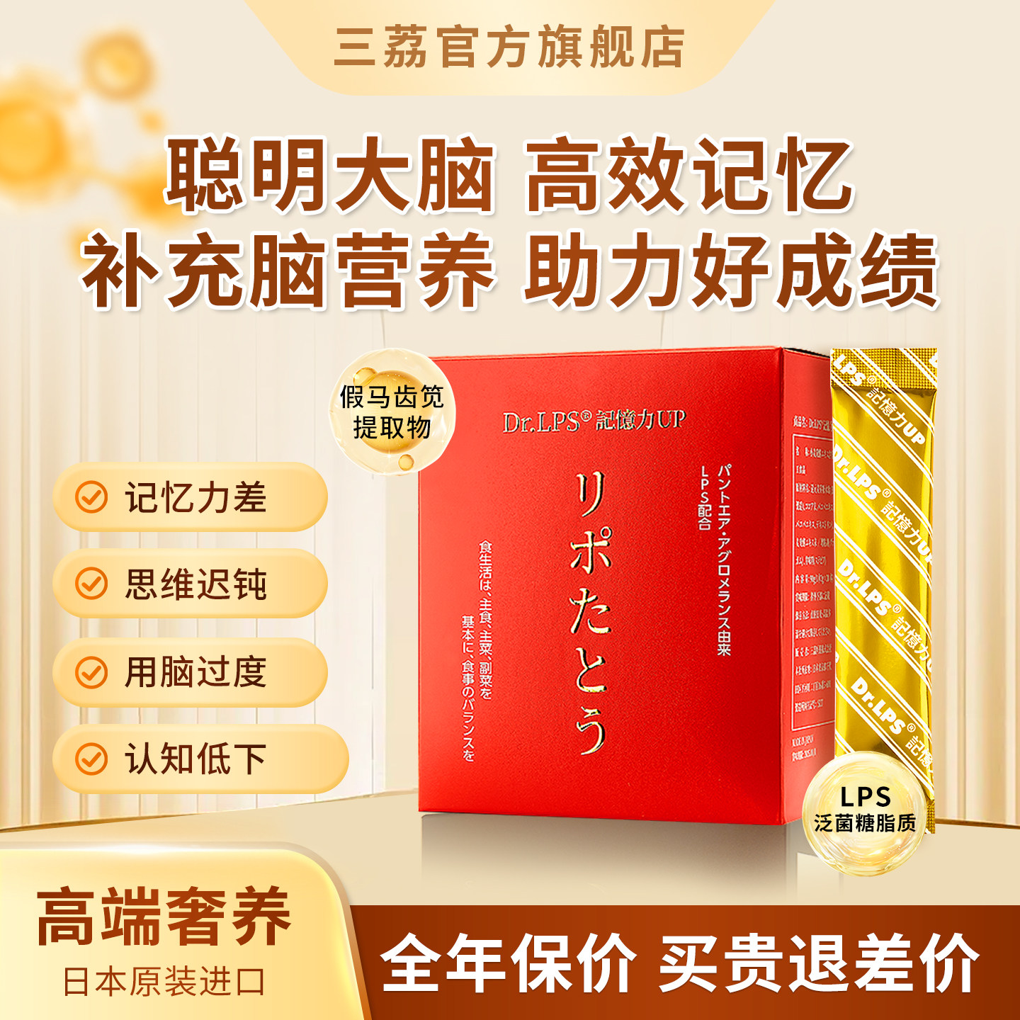 三茘记忆力UP日本进口脑黄金儿童学生中老年专注补脑记忆力注意力