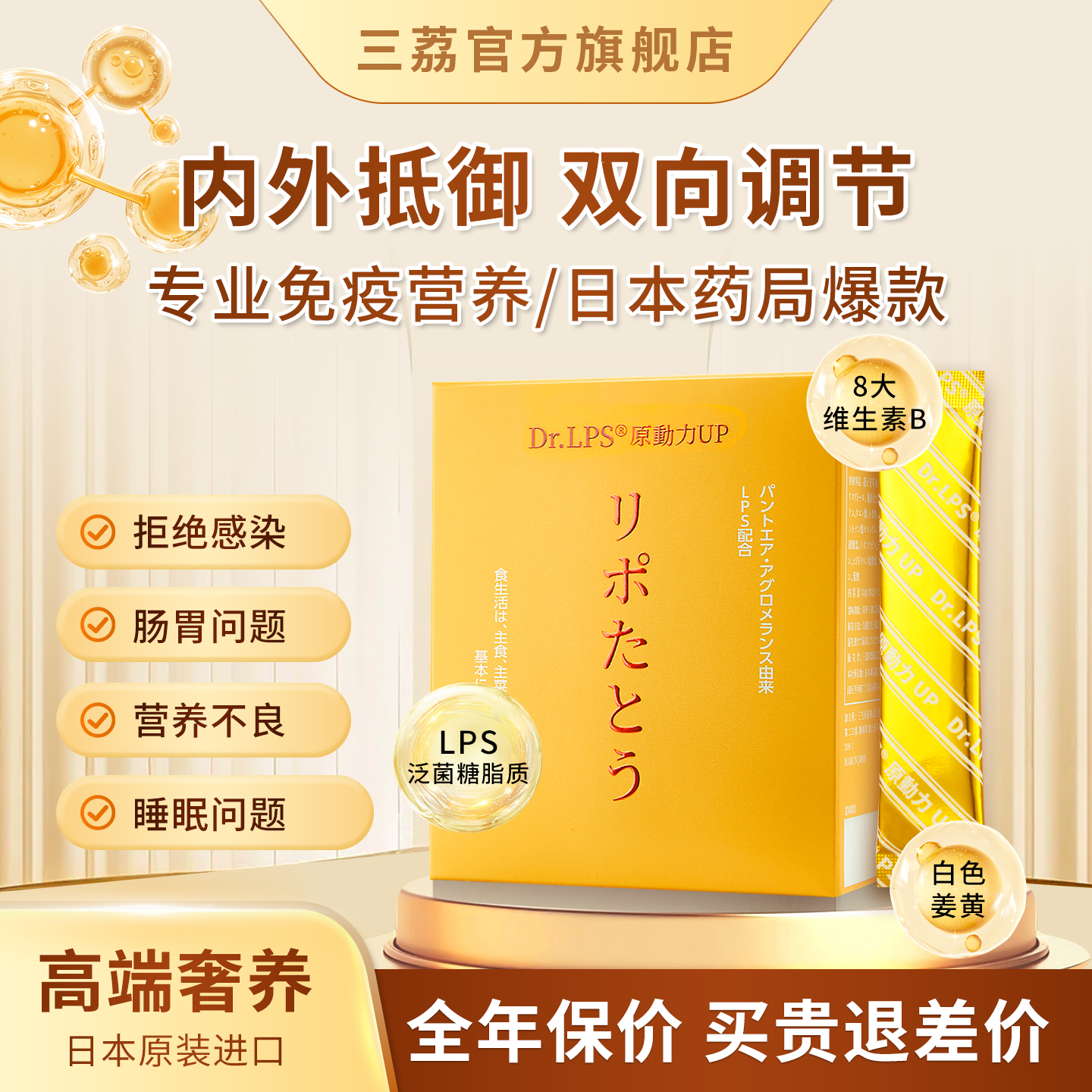 日本进口LPS搭维生素B族营养补剂