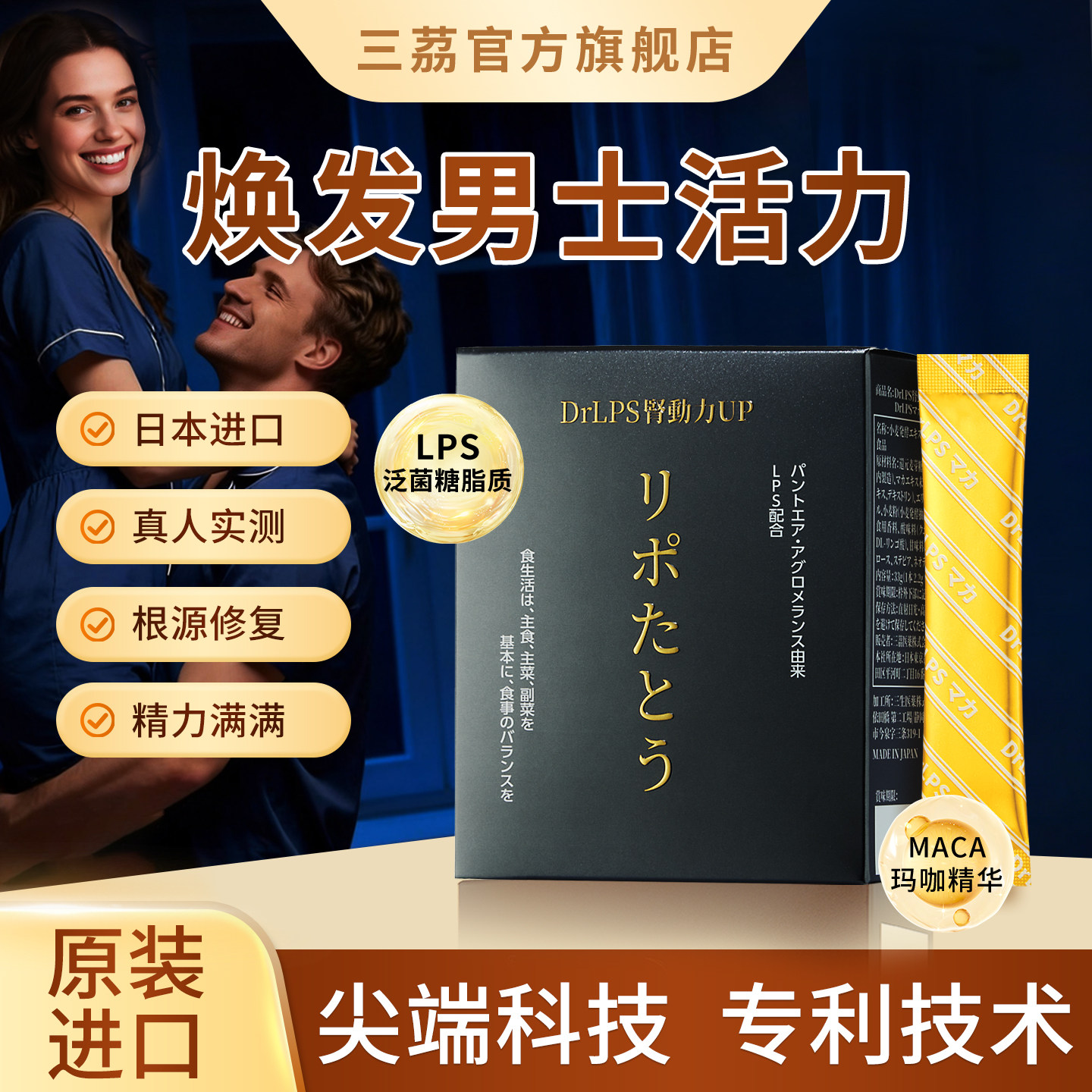 三茘日本进口成人玛卡精男士活力肾滋补品男性促睾调理保养品
