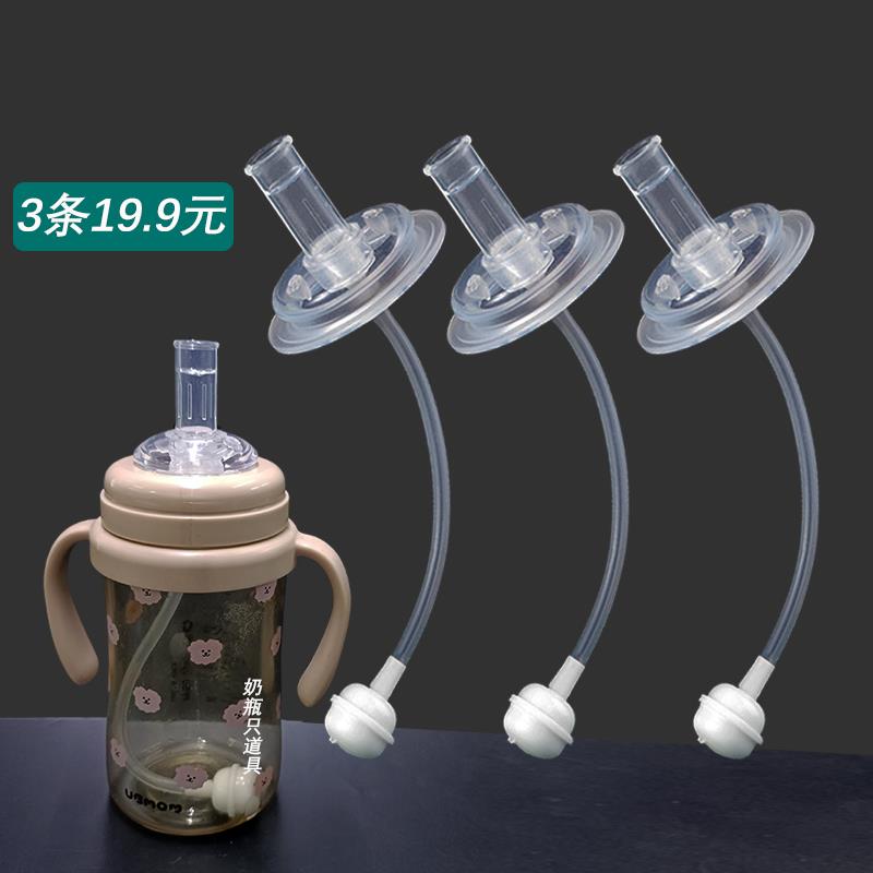 适配ubmom吸管配件奶瓶吸管杯奶嘴鸭嘴重力球umbom宽口径通用直饮