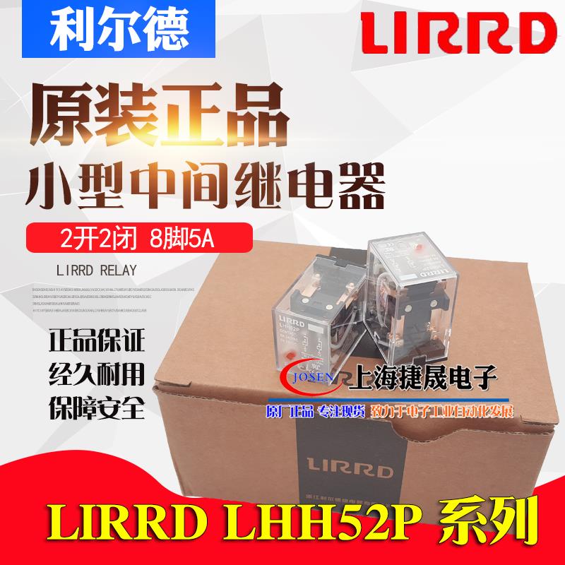 LHH52P 53P 54P 52PL利尔德LIRRD继电器11 14/8脚12 24VDC 220VAC