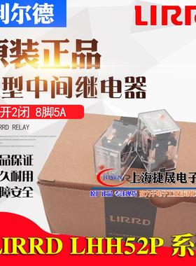 LHH52P 53P 54P 52PL利尔德LIRRD继电器11 14/8脚12 24VDC 220VAC