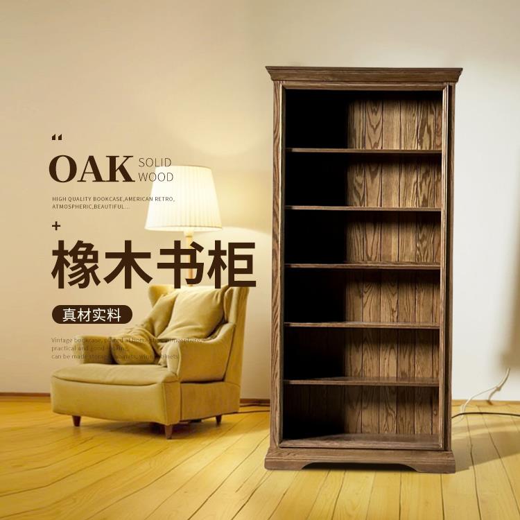 全实木书柜 简约欧式橡木整墙书架组合原木落地书橱客厅美式书柜