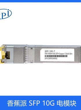 香蕉派Banana pi BPI-R4 SFP 10G 电模块 适配R4开发板