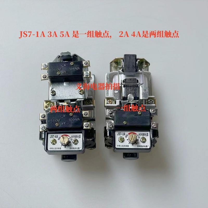 JS7-1A JS7-2A JS7-3A JS7-4A JS7-5A 空气式时间继电器