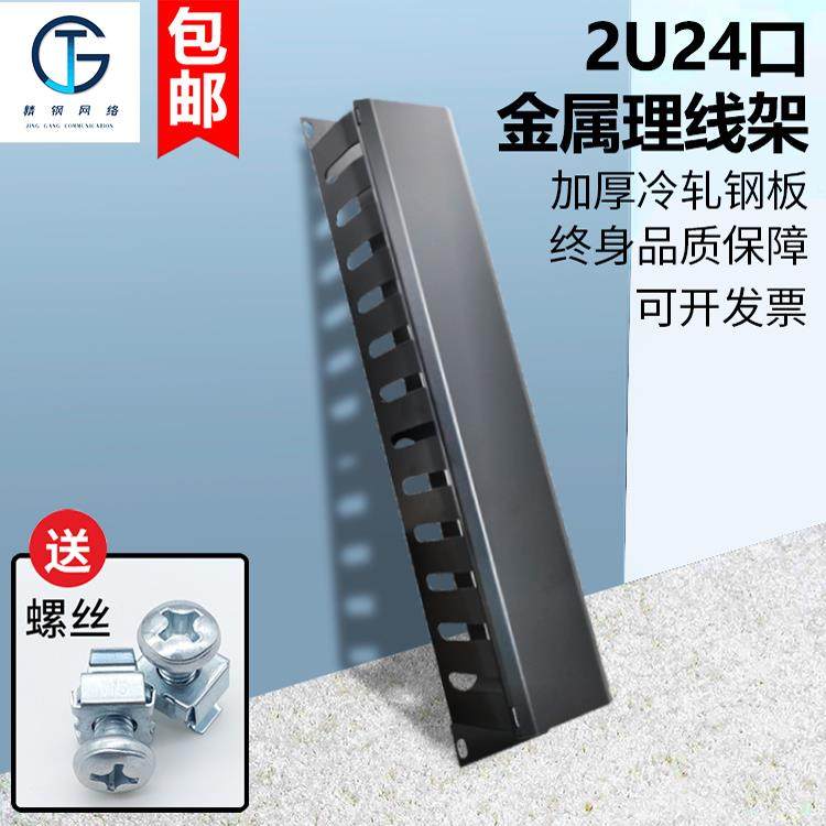 包邮2U12档24口网线网络48口机柜理线器光纤理线架排线器桌面理线