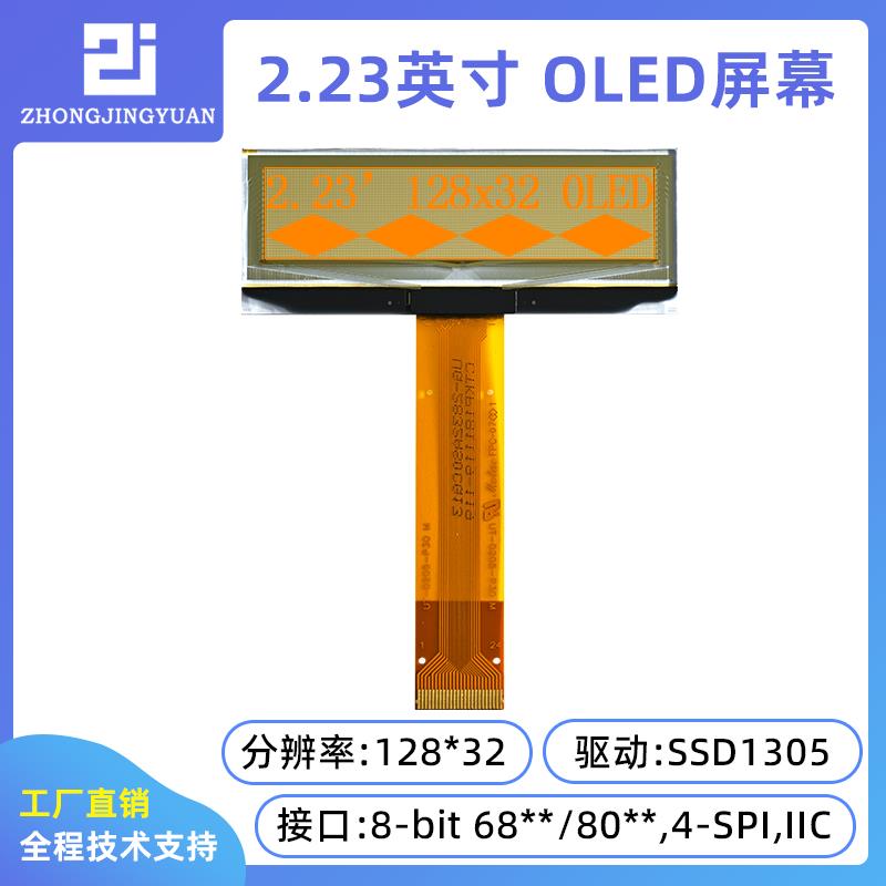 2.23寸oled显示屏12832液晶屏显示屏ssd1305驱动12832 oled工业屏
