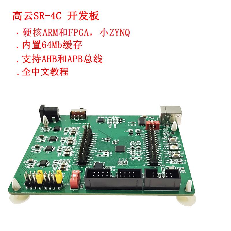 国产gowin高云小蜜蜂GW1NSR-4C开发板fpgacpld硬核arm zynq soc