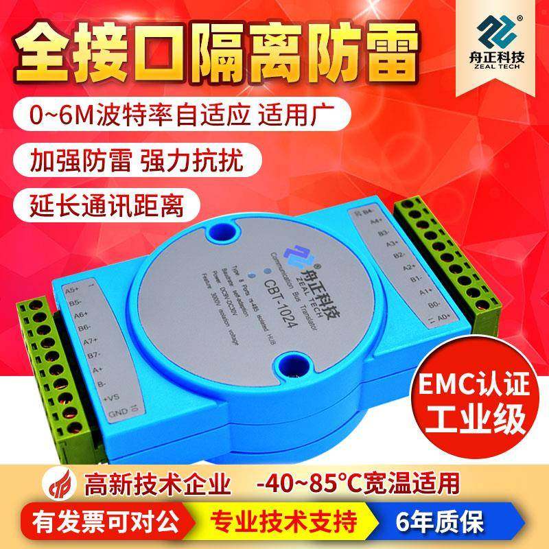 rs485集线器8口中继器工业级隔离防雷1路转4路讯号分配器cbt-1024