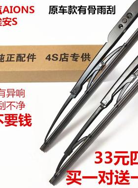 广汽AIONS 埃安S魅MAX630雨刮器EVO630炫630炫530魅630有骨雨刷片