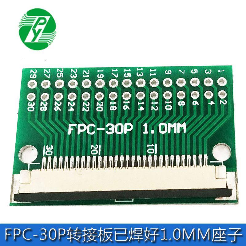 FPC 30PIN 转接板 FFC转2.54直插 已焊接好1.0间距座子