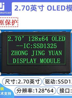2.7寸OLED显示屏模块SPI 12864液晶屏ssd1325串口屏12864oled