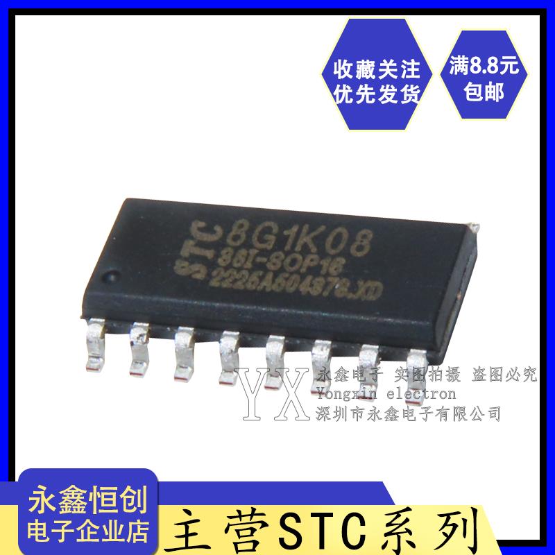 全新原装STC8G1K08-38I-SOP16贴片宏晶单片机芯片 STC8G1K08现货