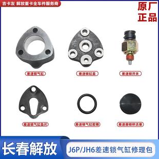 适用于解放J6PJH6轴间差速锁开关轮间差速器锁桥气缸活塞胶圈配件