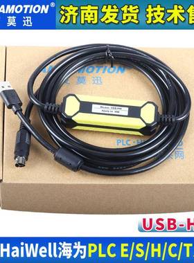 适用于HaiWell海为PLC E/S/H/C/T系列编程线下载线 圆头4针USB-HW