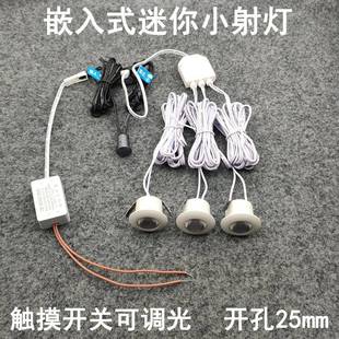 酒柜展示柜牛眼灯 触摸开关可调光超薄迷你小射灯3W开孔25mm嵌入式