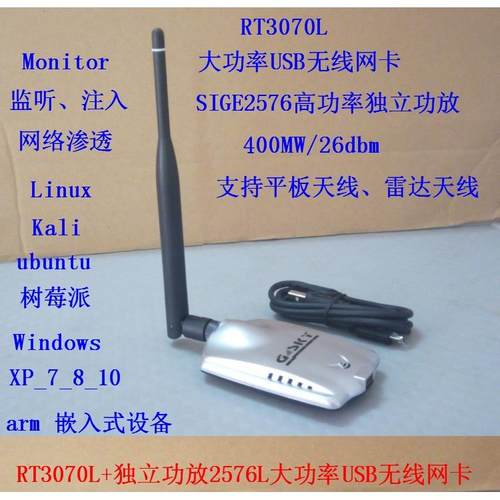 RT3070+6661大功率独立功放无线网卡6649 VM kali ubuntu VM