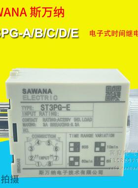 SAWANA斯万纳ST3PG-A/B/C/D/E释放延时时间继电器可调AC220V TIME