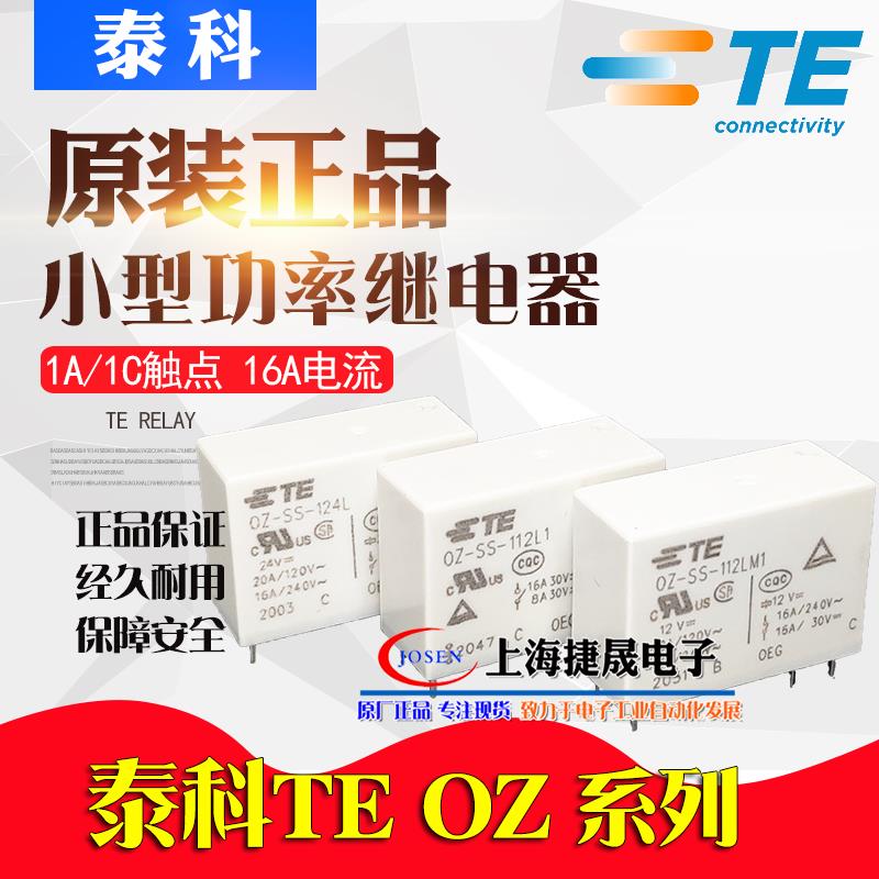 OZ-SS-124L 112LM1 L1 TE泰科继电器DC24V 6/8脚16A 12VDC伏24VDC