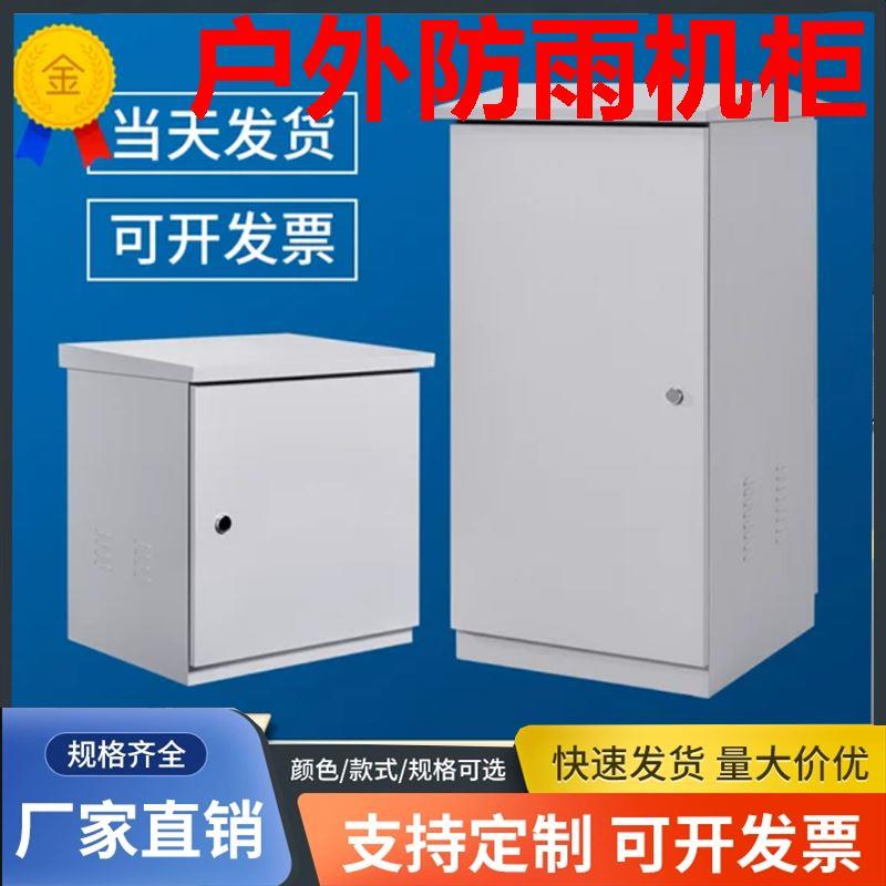 功放柜加厚服务器箱户外防雨机柜防水12U监控箱交换柜6U弱电柜9U