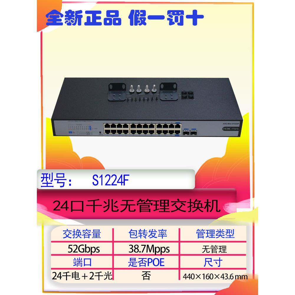 H3C S1224F S1224 S16G-S S1224R 16/24端口全千兆交换机非管理类型