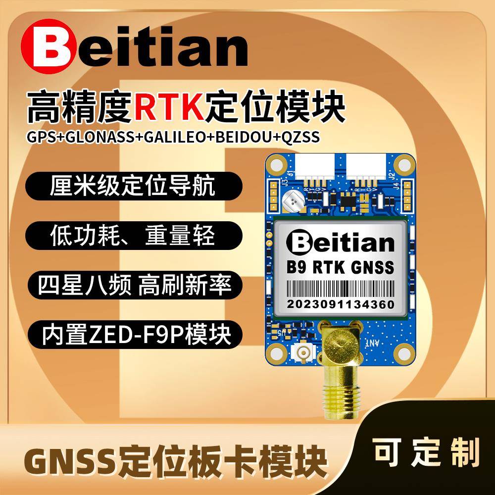 北天ZED-F9P和芯UM982 980模块RTK高精度GNSS板卡GPS无人机飞控