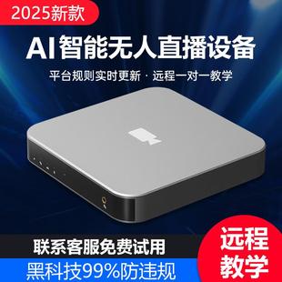 新款Ai无人直播带货防违规硬件设备盒子24小时录播循环全套一体机