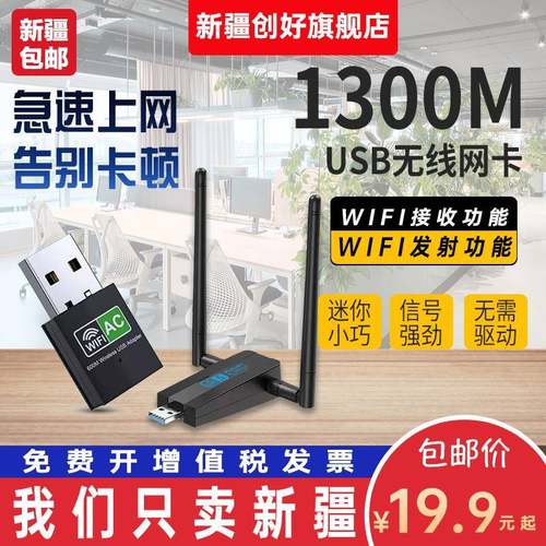 新疆发货 免驱W150US迷你USB牧佳人无线网卡台式机无线wifi接收器