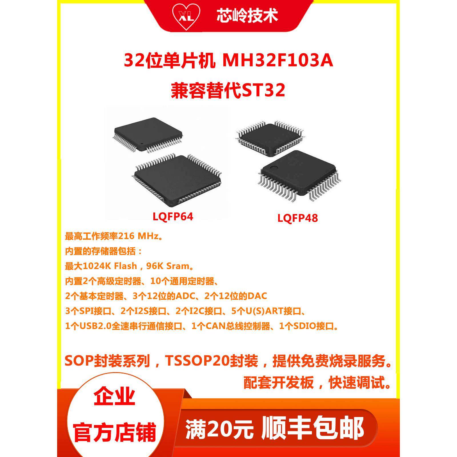 MH32F103A单片机 LQFP48 /64脚 软硬件兼容替代STMCCT6/RCT6/RBT6