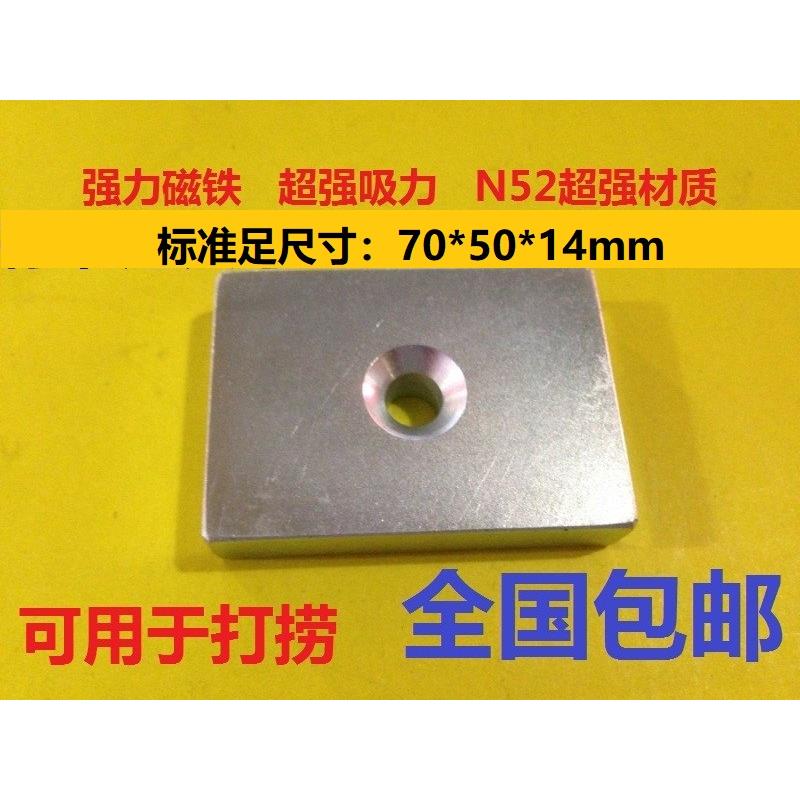 钕铁硼强磁 打捞磁铁 超强 磁钢 吸铁石 N52 强力磁铁70*50*14mm