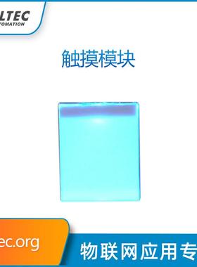 HTTM系列电容式触摸开关按键模块 2.7V-6V模块 抗干扰强