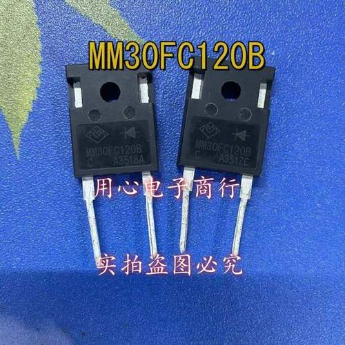 MM30FU120B MM30FC120B 30A1200V 快恢复二极管 原装进口拆机