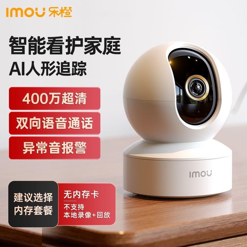 大华乐橙无线监控摄像头语音WiFi手机远程全景360高清摄影头400万