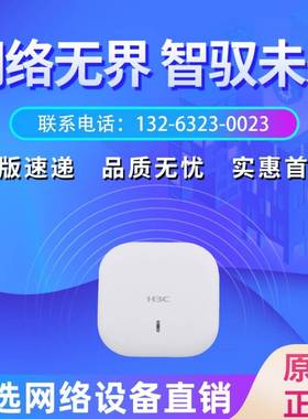 H3C华三WA5320/5320S-E/-SI/-C-EI/-D-C-FIT室内千兆无线AP接入点