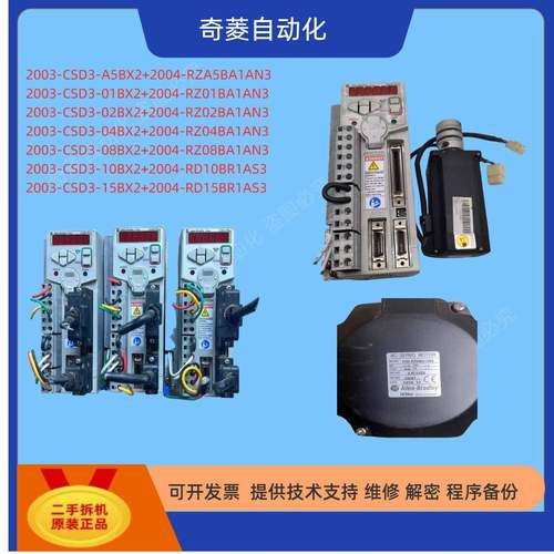 2003-CSD3-04BX2/2004-RZ04BA1AN3 AB 400W 8 AB罗克韦尔伺服驱动