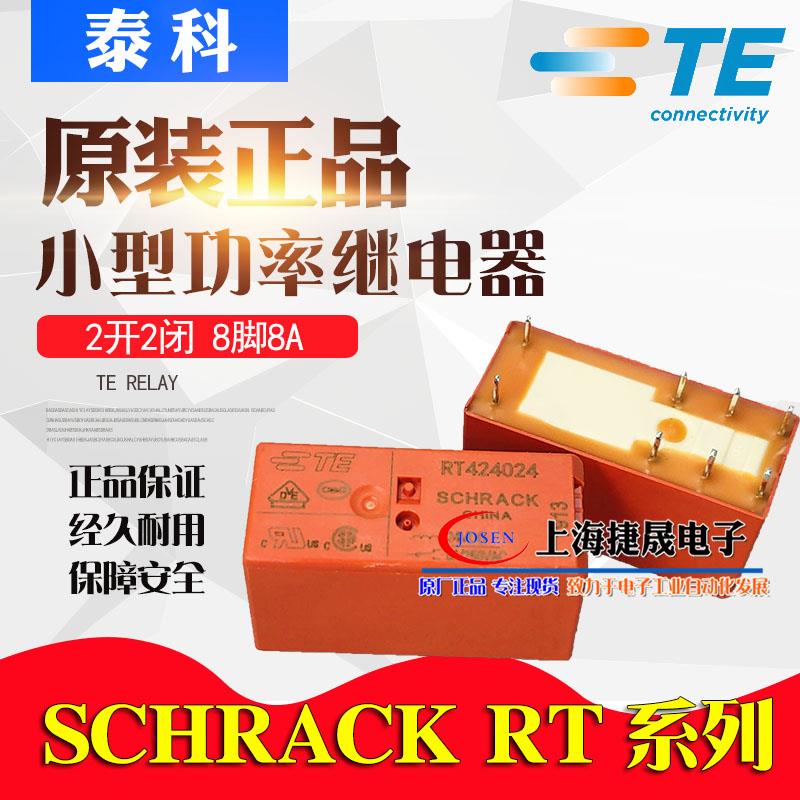 RT424024 314024 RTE24024 TE SCHRACK泰科继电器8脚8A 012 24VDC