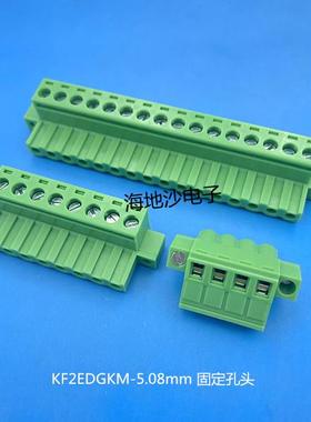 插拔式PCB接线端子KF2EDGKM-5.08mm2P3P4P5P-24P 固定孔头 铜环保
