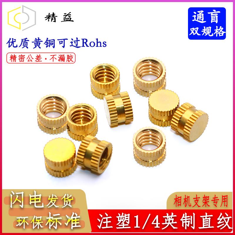 英制美制铜螺母1/4-20 4#40 6#32 8#32 通孔盲孔预埋螺母注塑镶件