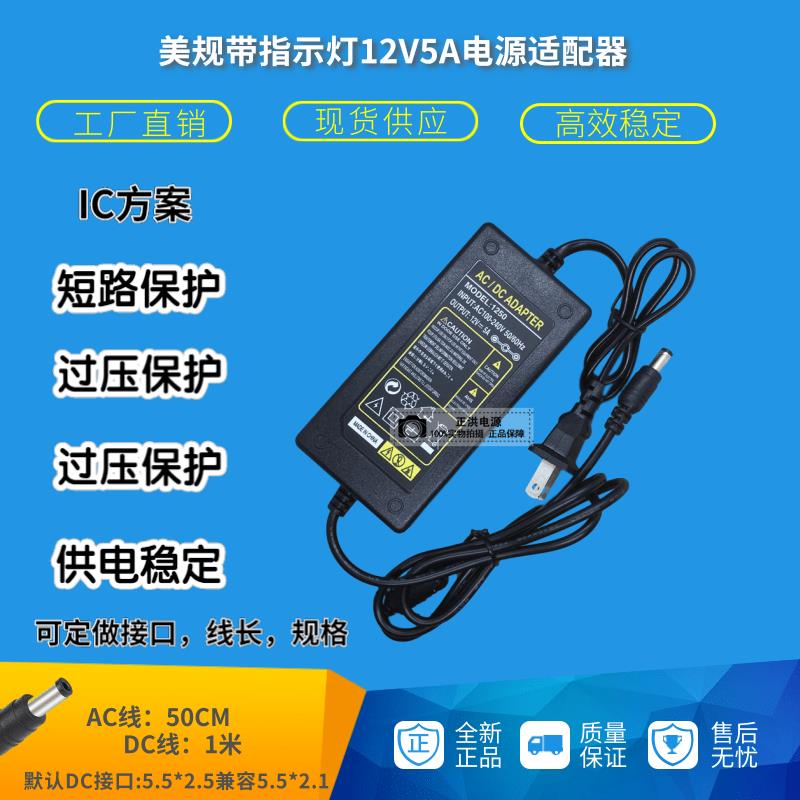 液晶LED显示器12V5A电源适配器12V6A电源监控水泵灯带12V3A4A电源