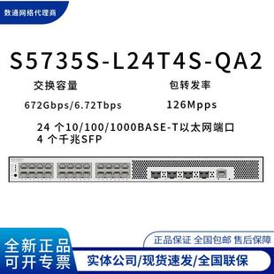 L48T4S QA2 A1千兆弱三层带管理交换机 L24T4S S5735S
