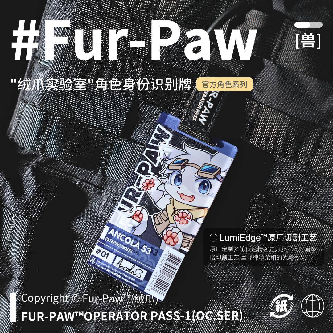 [Fur-Paw]通行证挂件Furry周边亚克力钥匙扣福瑞兽装绒爪实验室
