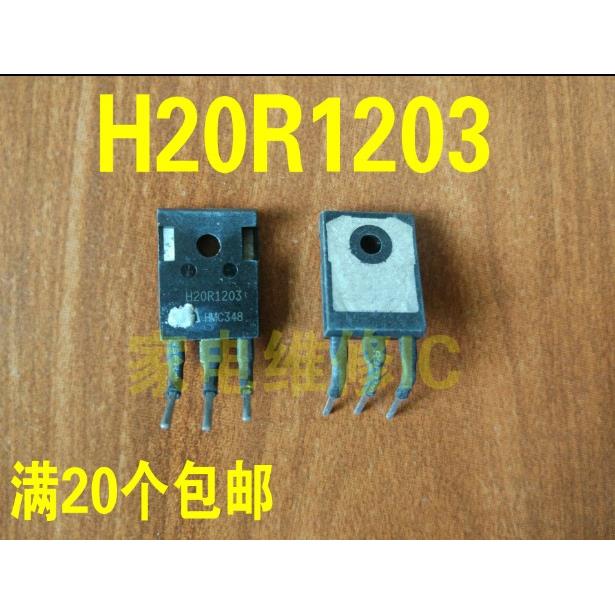 （满20个包邮）镜面原字电磁炉专用功率管 H20R1203 进口拆机测好