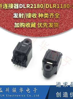 光纤连接器DLR2180/DLR1180-25M 接收-发射光纤头 DLT1111A端子