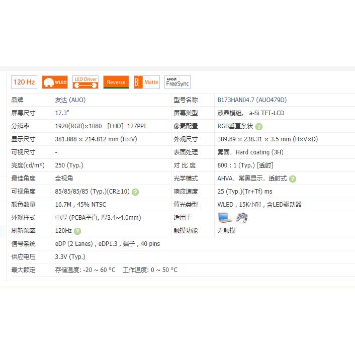 17寸窄边框 30针NV173FHM-N4C N46 N49 B173HAN04.2 N173HCE-E3A