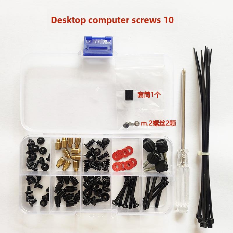 电脑装机螺丝包机箱电源主板硬盘显卡风扇水冷固定螺钉喇叭铜螺柱