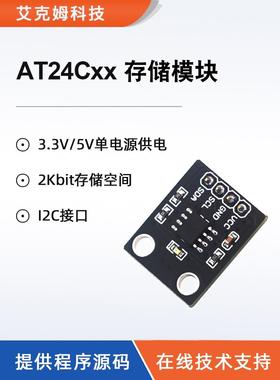 AT24C02存储器E2PROM带上拉电阻提供源码串行I2C接口AT24C64模块