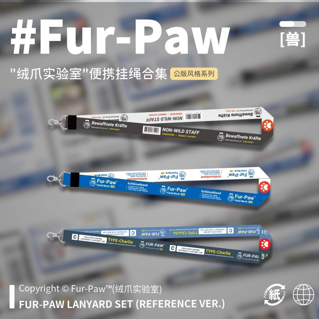 可爱兽兽挂绳！Furry周边兽牌挂件文具绒爪实验室FurPaw福瑞兽装
