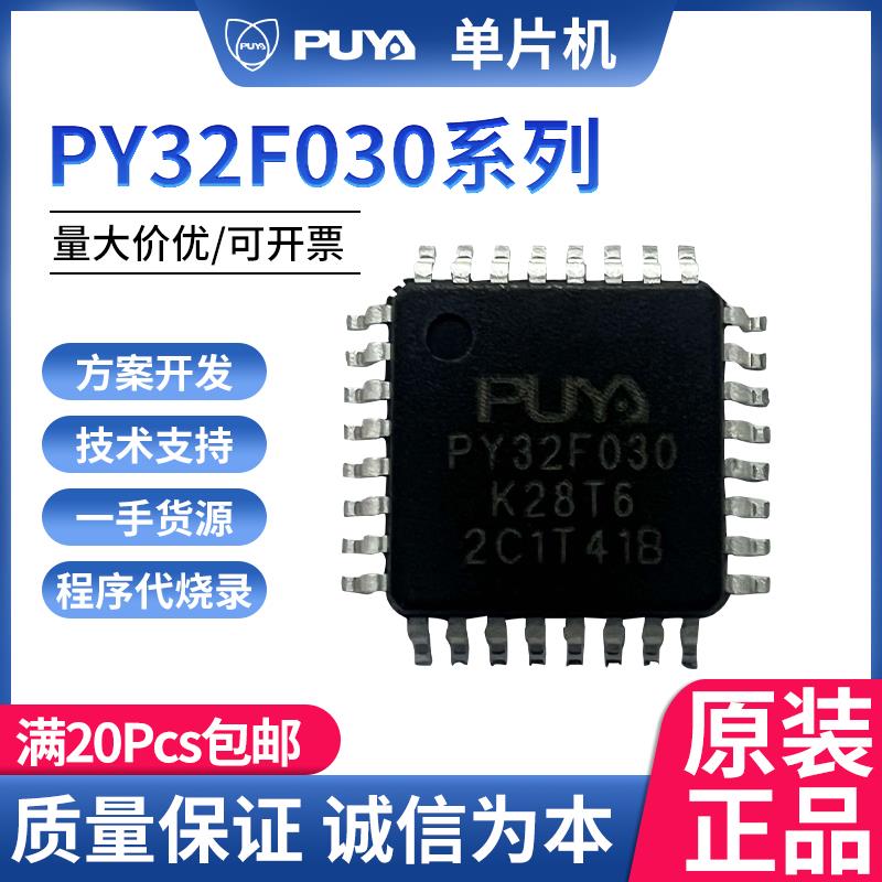 普冉单片机PY32F030K18T6/030E18M6T/030F18U6TR /F030L14D6TR M0
