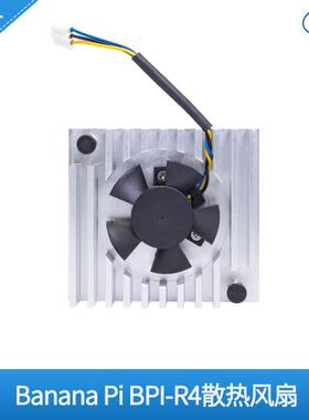 香蕉派开发板配件 散热片（带风扇） 适配BPI-R4 BPI-F3